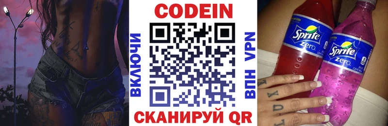 Codein Purple Drank  Новозыбков 